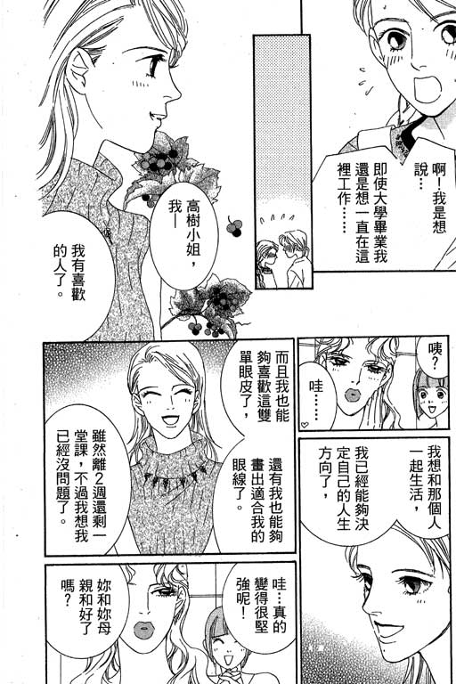 彩妆美人韩漫全集-VOL02无删减无遮挡章节图片 