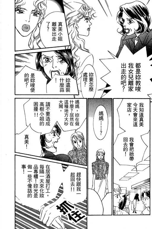 彩妆美人韩漫全集-VOL02无删减无遮挡章节图片 