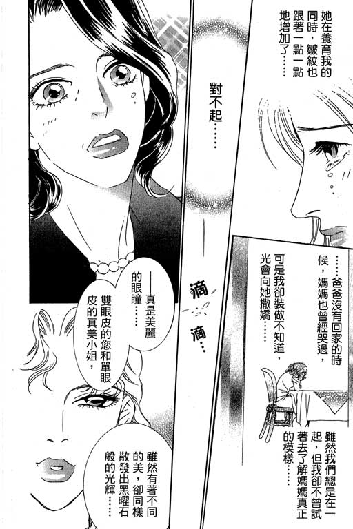彩妆美人韩漫全集-VOL02无删减无遮挡章节图片 