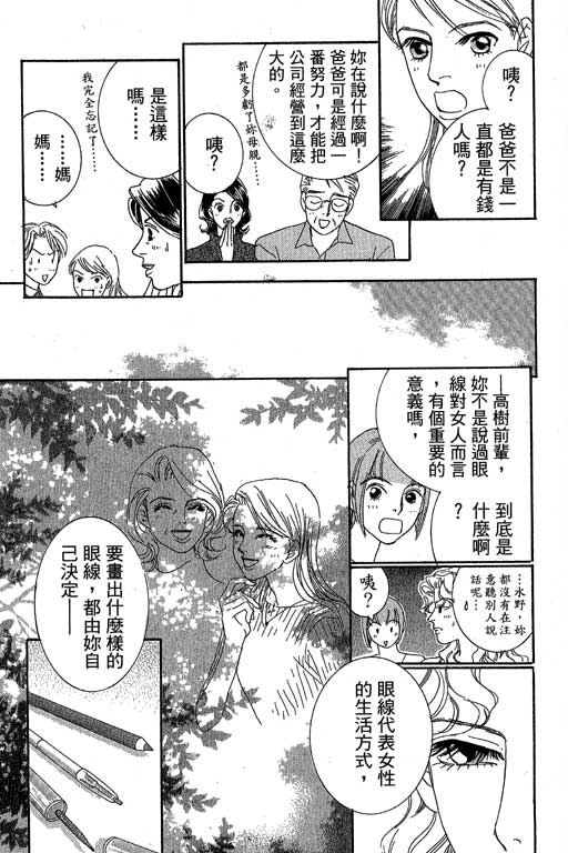 彩妆美人韩漫全集-VOL02无删减无遮挡章节图片 