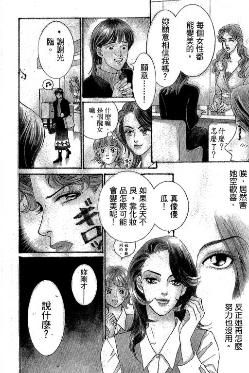 彩妆美人韩漫全集-VOL02无删减无遮挡章节图片 