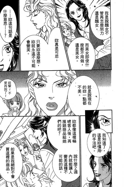 彩妆美人韩漫全集-VOL02无删减无遮挡章节图片 