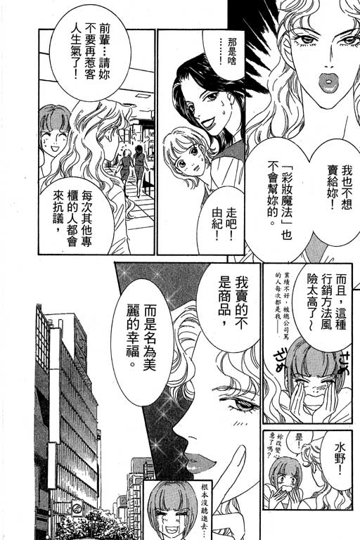彩妆美人韩漫全集-VOL02无删减无遮挡章节图片 