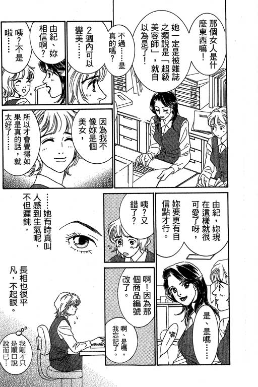 彩妆美人韩漫全集-VOL02无删减无遮挡章节图片 