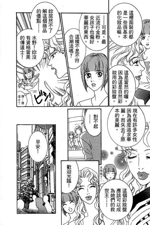 彩妆美人韩漫全集-VOL02无删减无遮挡章节图片 