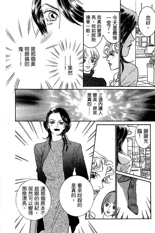 彩妆美人韩漫全集-VOL02无删减无遮挡章节图片 