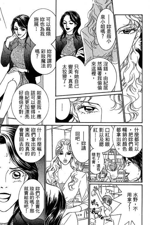 彩妆美人韩漫全集-VOL02无删减无遮挡章节图片 