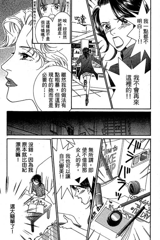 彩妆美人韩漫全集-VOL02无删减无遮挡章节图片 