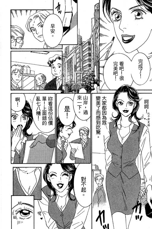彩妆美人韩漫全集-VOL02无删减无遮挡章节图片 