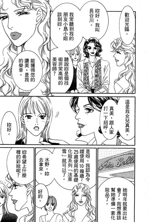 彩妆美人韩漫全集-VOL02无删减无遮挡章节图片 