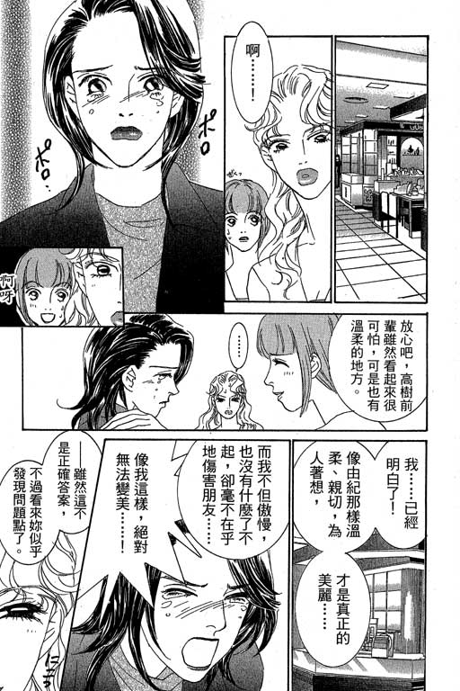 彩妆美人韩漫全集-VOL02无删减无遮挡章节图片 