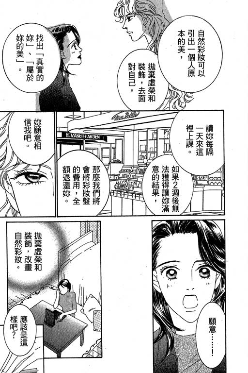 彩妆美人韩漫全集-VOL02无删减无遮挡章节图片 