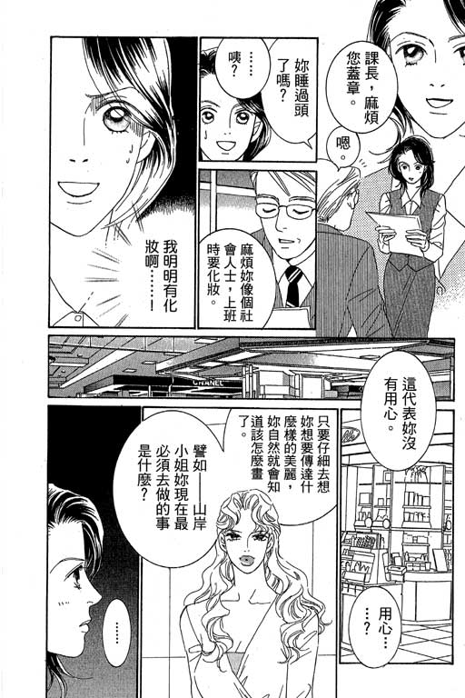 彩妆美人韩漫全集-VOL02无删减无遮挡章节图片 