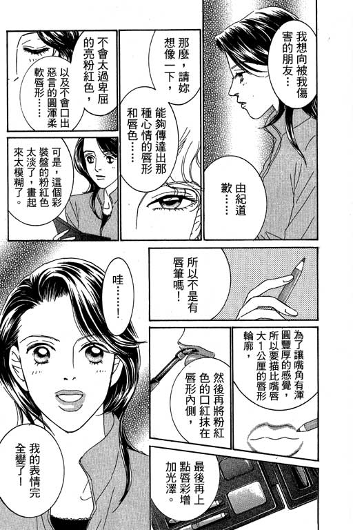彩妆美人韩漫全集-VOL02无删减无遮挡章节图片 
