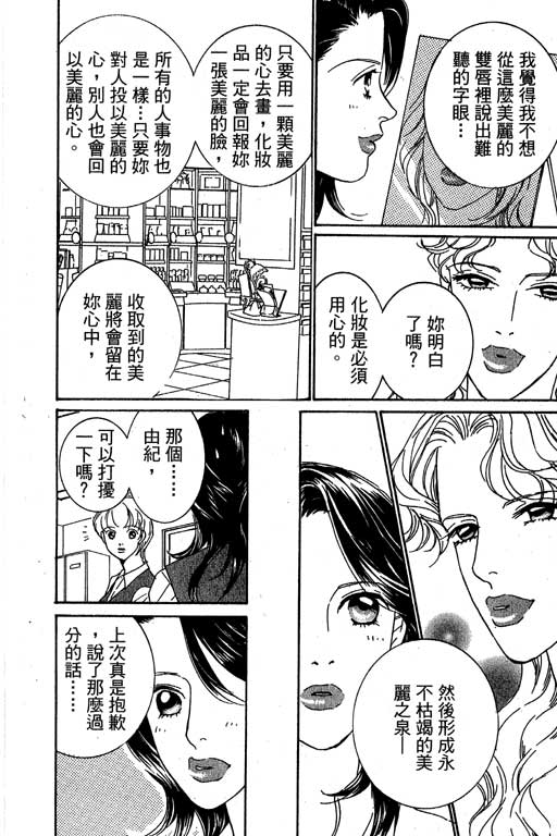 彩妆美人韩漫全集-VOL02无删减无遮挡章节图片 