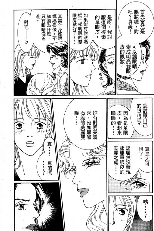 彩妆美人韩漫全集-VOL02无删减无遮挡章节图片 