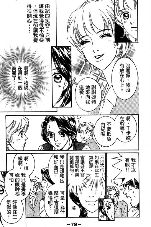 彩妆美人韩漫全集-VOL02无删减无遮挡章节图片 