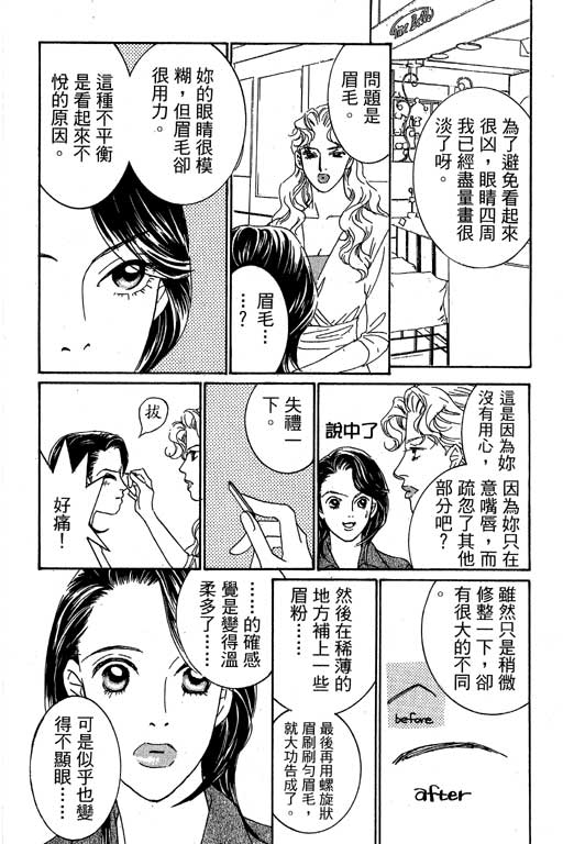 彩妆美人韩漫全集-VOL02无删减无遮挡章节图片 