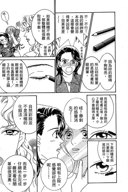 彩妆美人韩漫全集-VOL02无删减无遮挡章节图片 