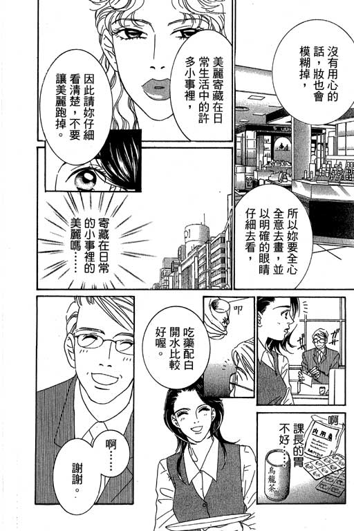 彩妆美人韩漫全集-VOL02无删减无遮挡章节图片 