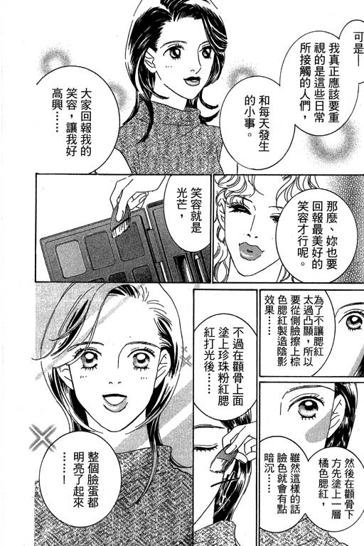 彩妆美人韩漫全集-VOL02无删减无遮挡章节图片 