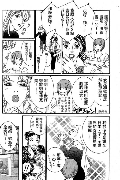 彩妆美人韩漫全集-VOL02无删减无遮挡章节图片 