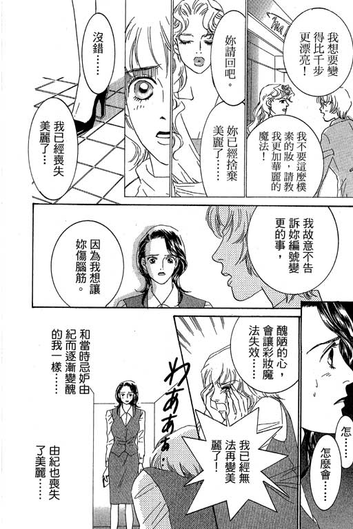 彩妆美人韩漫全集-VOL02无删减无遮挡章节图片 