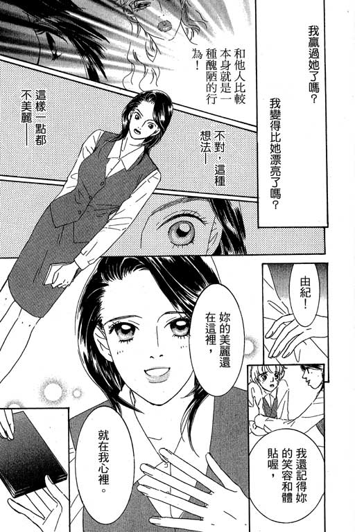 彩妆美人韩漫全集-VOL02无删减无遮挡章节图片 
