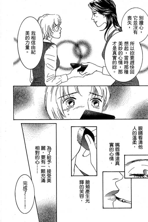 彩妆美人韩漫全集-VOL02无删减无遮挡章节图片 