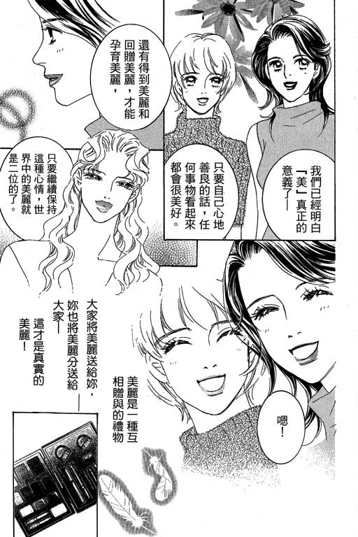 彩妆美人韩漫全集-VOL02无删减无遮挡章节图片 