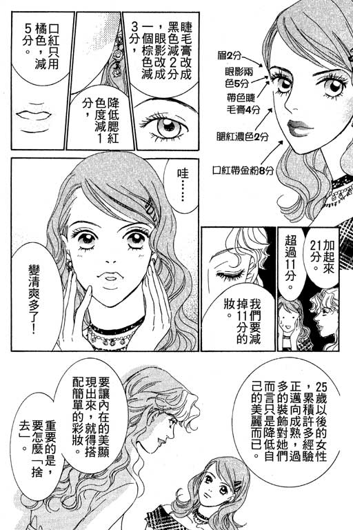 彩妆美人韩漫全集-VOL03无删减无遮挡章节图片 