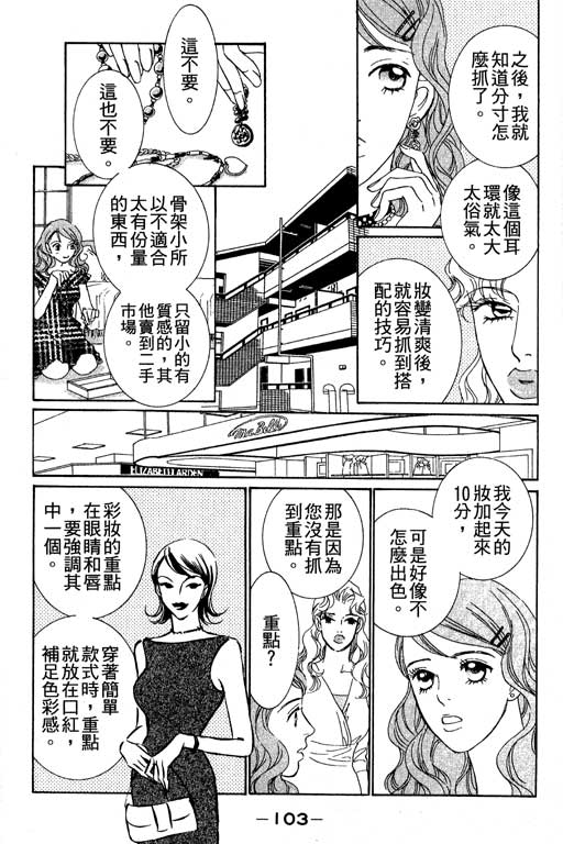 彩妆美人韩漫全集-VOL03无删减无遮挡章节图片 