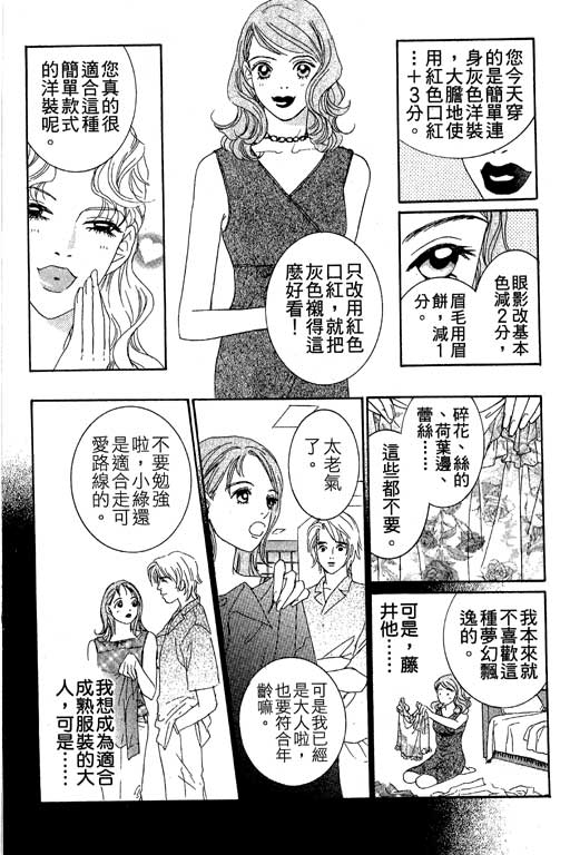 彩妆美人韩漫全集-VOL03无删减无遮挡章节图片 