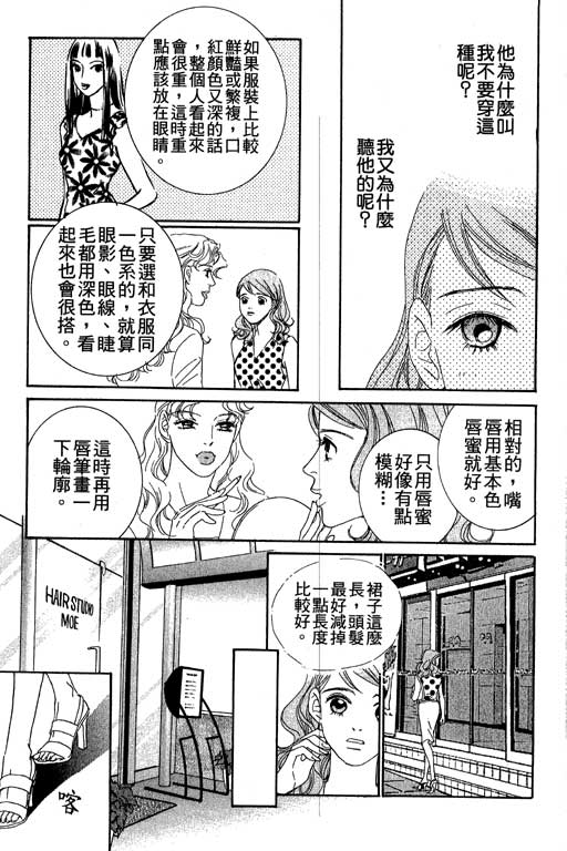 彩妆美人韩漫全集-VOL03无删减无遮挡章节图片 