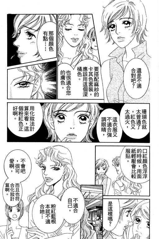 彩妆美人韩漫全集-VOL03无删减无遮挡章节图片 