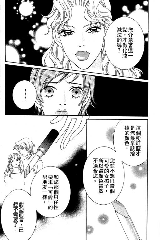 彩妆美人韩漫全集-VOL03无删减无遮挡章节图片 
