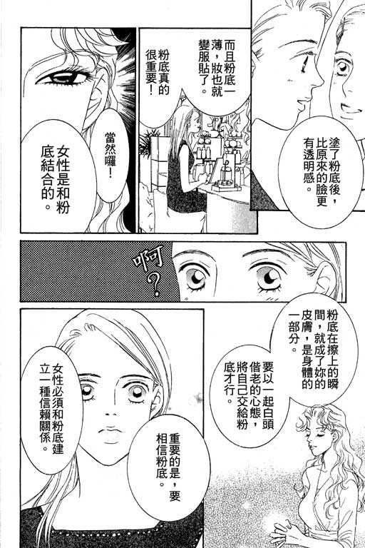 彩妆美人韩漫全集-VOL03无删减无遮挡章节图片 