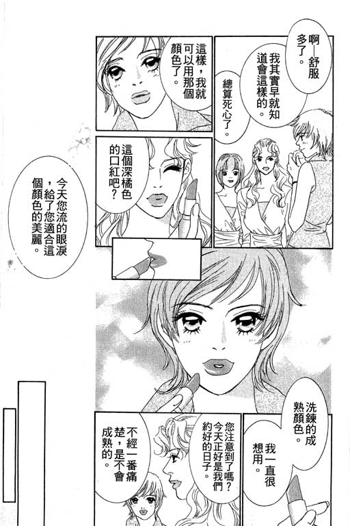 彩妆美人韩漫全集-VOL03无删减无遮挡章节图片 