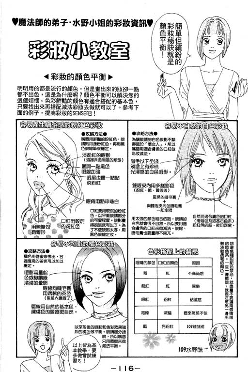 彩妆美人韩漫全集-VOL03无删减无遮挡章节图片 