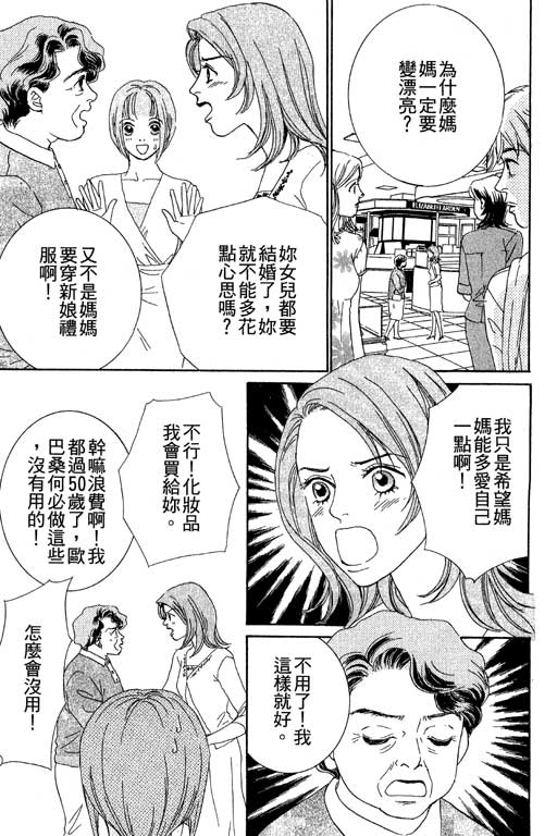 彩妆美人韩漫全集-VOL03无删减无遮挡章节图片 