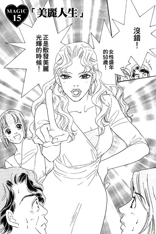 彩妆美人韩漫全集-VOL03无删减无遮挡章节图片 