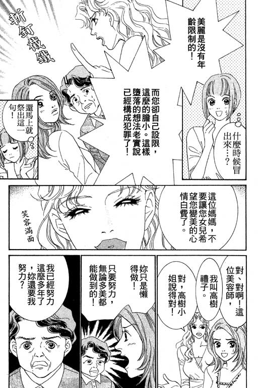 彩妆美人韩漫全集-VOL03无删减无遮挡章节图片 