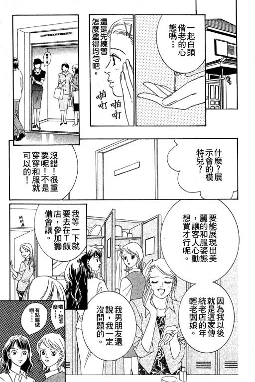 彩妆美人韩漫全集-VOL03无删减无遮挡章节图片 