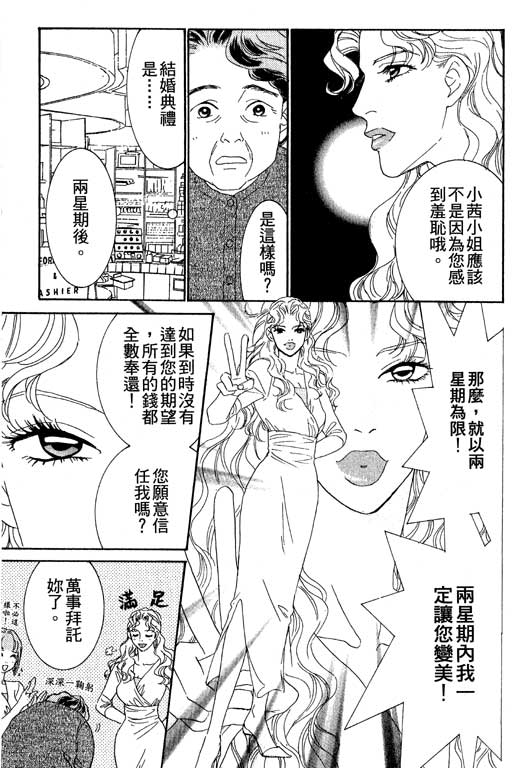 彩妆美人韩漫全集-VOL03无删减无遮挡章节图片 