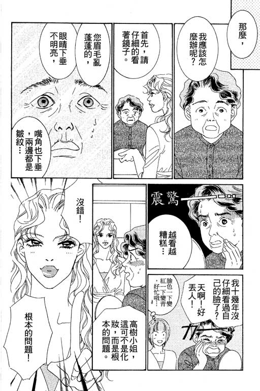 彩妆美人韩漫全集-VOL03无删减无遮挡章节图片 