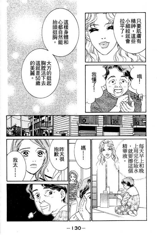彩妆美人韩漫全集-VOL03无删减无遮挡章节图片 
