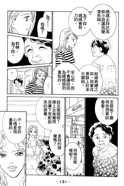 彩妆美人韩漫全集-VOL03无删减无遮挡章节图片 