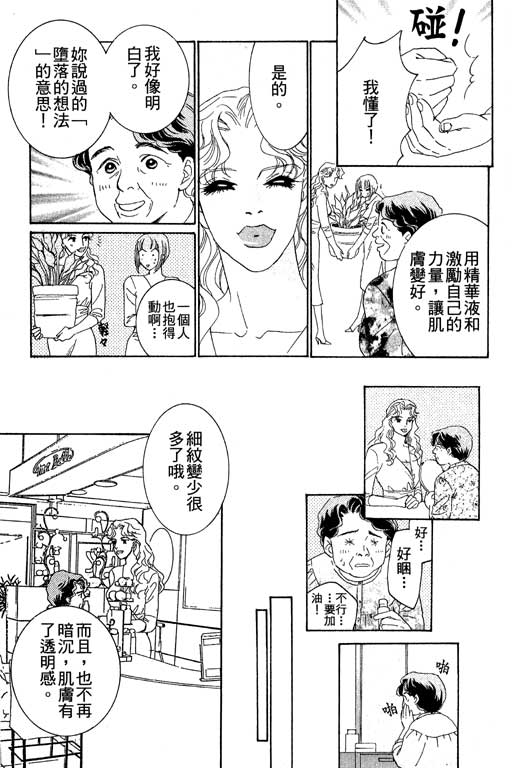 彩妆美人韩漫全集-VOL03无删减无遮挡章节图片 