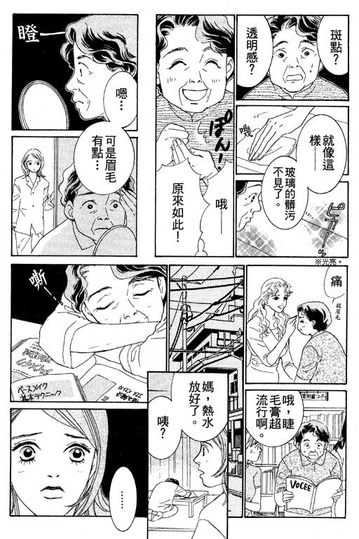 彩妆美人韩漫全集-VOL03无删减无遮挡章节图片 