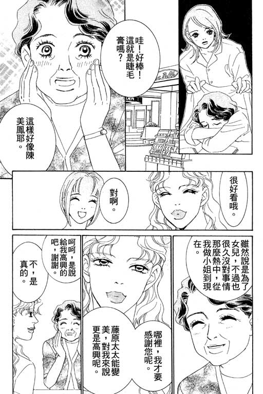彩妆美人韩漫全集-VOL03无删减无遮挡章节图片 